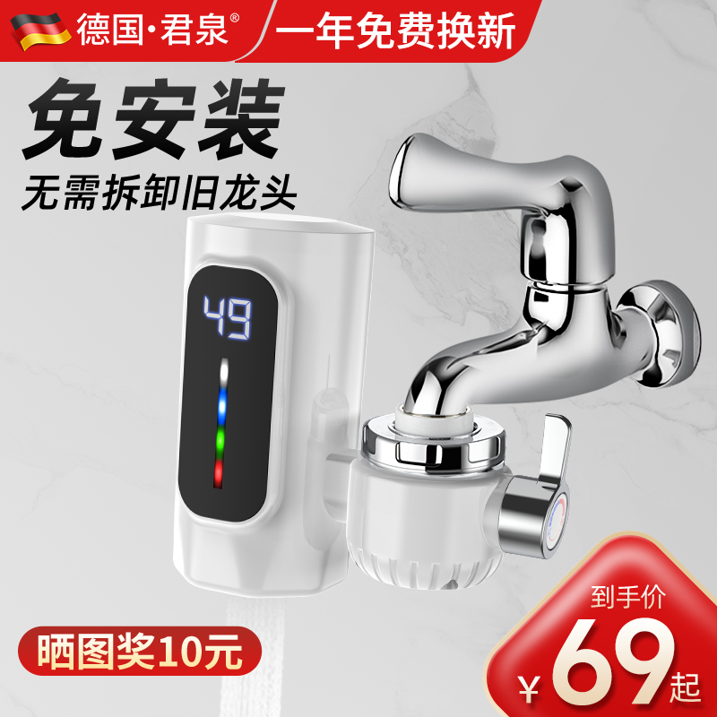 自来水速热免安装电热水龙头