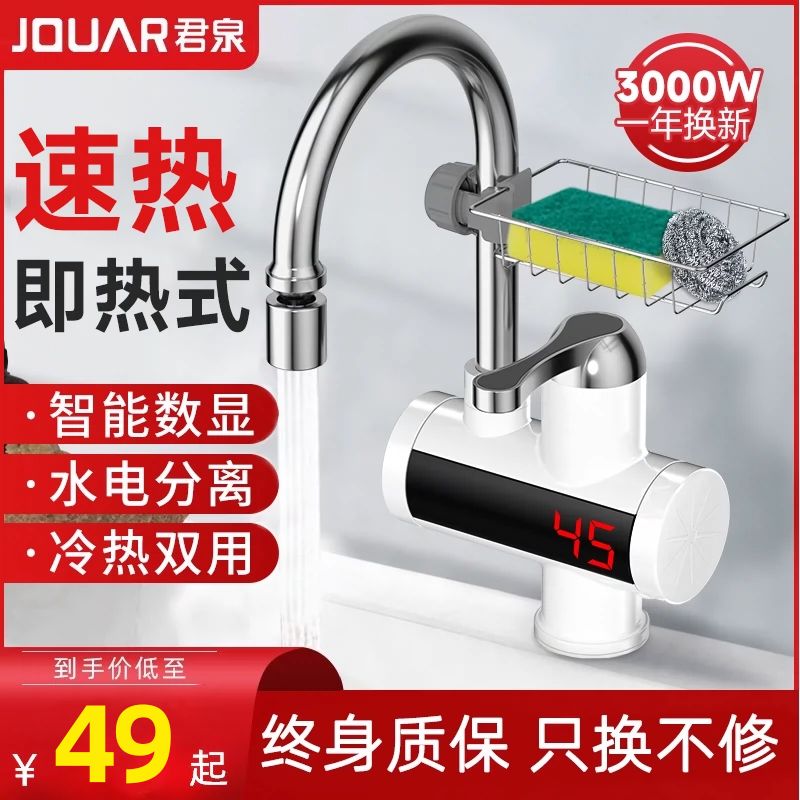 君泉电热水龙头家用小型恒温