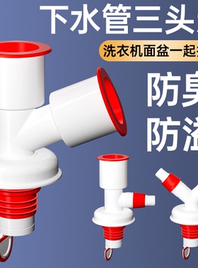 洗衣机排水管三通厨房面盆管道下水管地漏防臭专用接头三头二合一