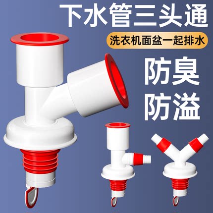 洗衣机排水管三通厨房面盆管道下水管地漏防臭专用接头三头二合一