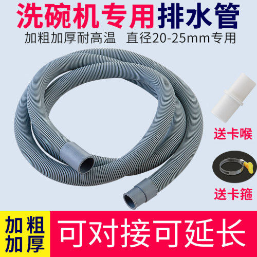 洗碗机排水管子加长延长管加接出水下水管 通用西门子美的松下