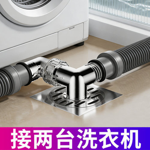 洗衣机地漏排水管专用接头