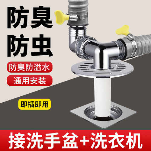 洗衣机下水管地漏接头二合一