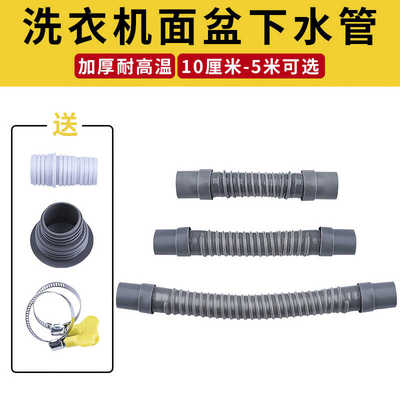 洗衣机面盆排水管加长延长对接口