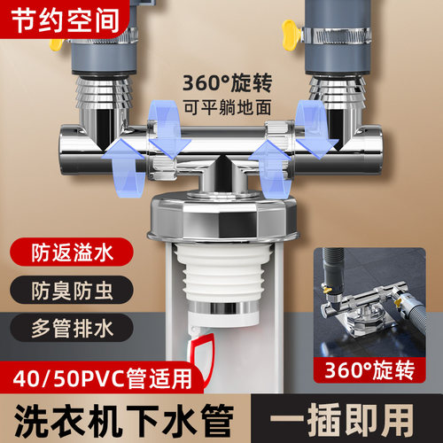 洗衣机下水道二合一三头通