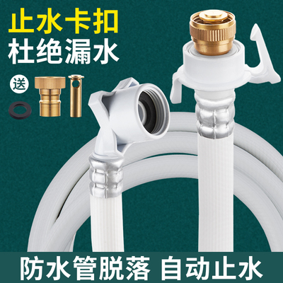 洗衣机进水加厚软管脱落自动止水
