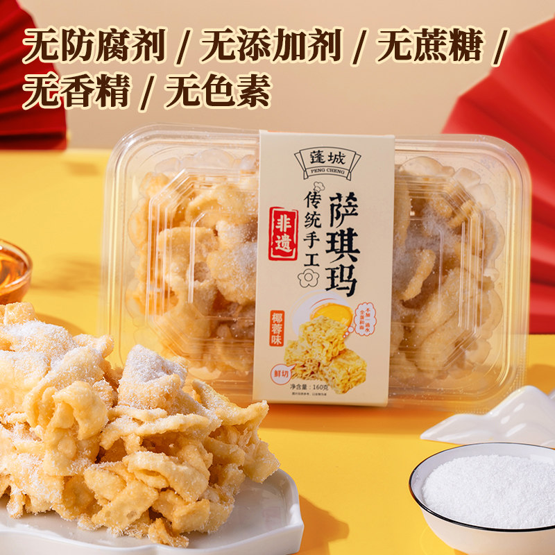 【蓬城沙琪玛】非遗江门沙琪玛传统手工无添加剂无防腐传统糕点