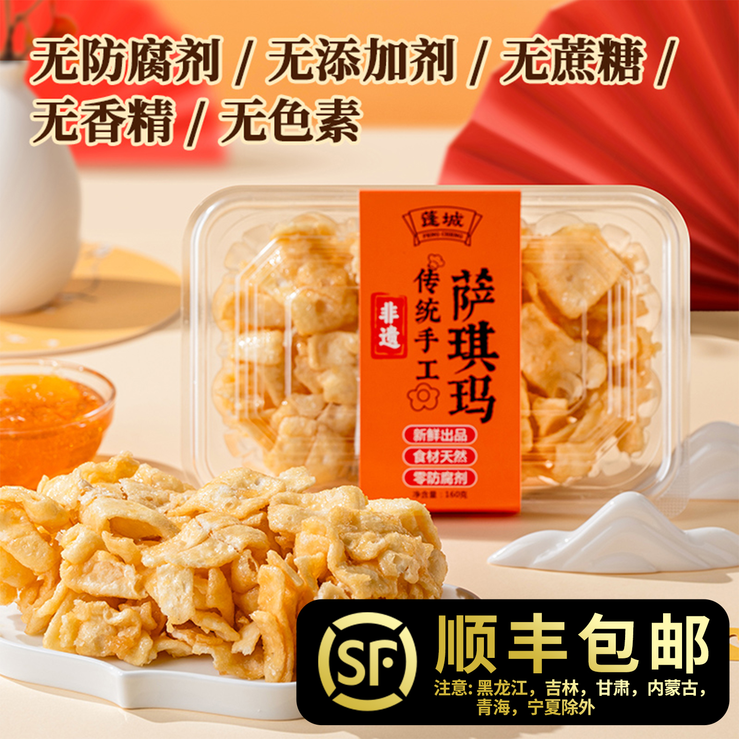 蓬城沙琪玛纯手工无添加非遗小吃