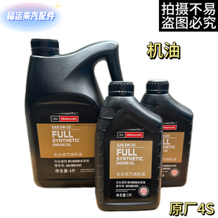 福特原厂5W20机油适用于福克斯翼虎蒙迪欧福睿斯嘉年华翼博锐界4S