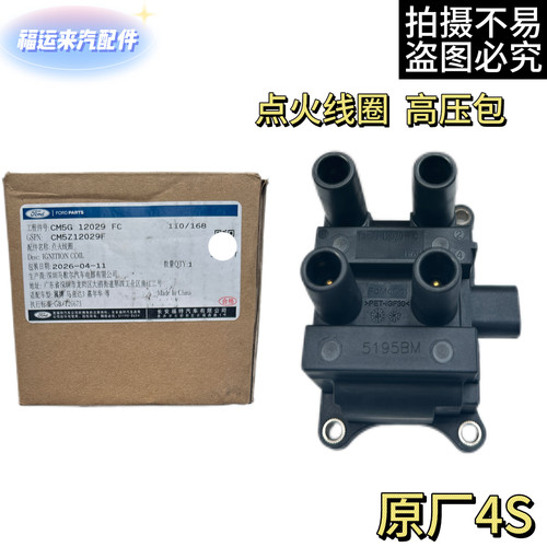 福克斯翼博福睿斯嘉年华点火线圈