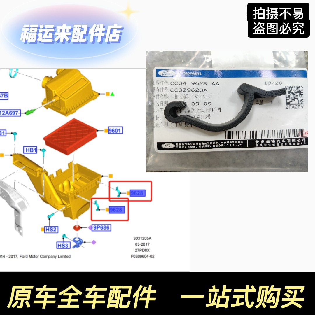 福特空气格滤清器外壳固定卡扣
