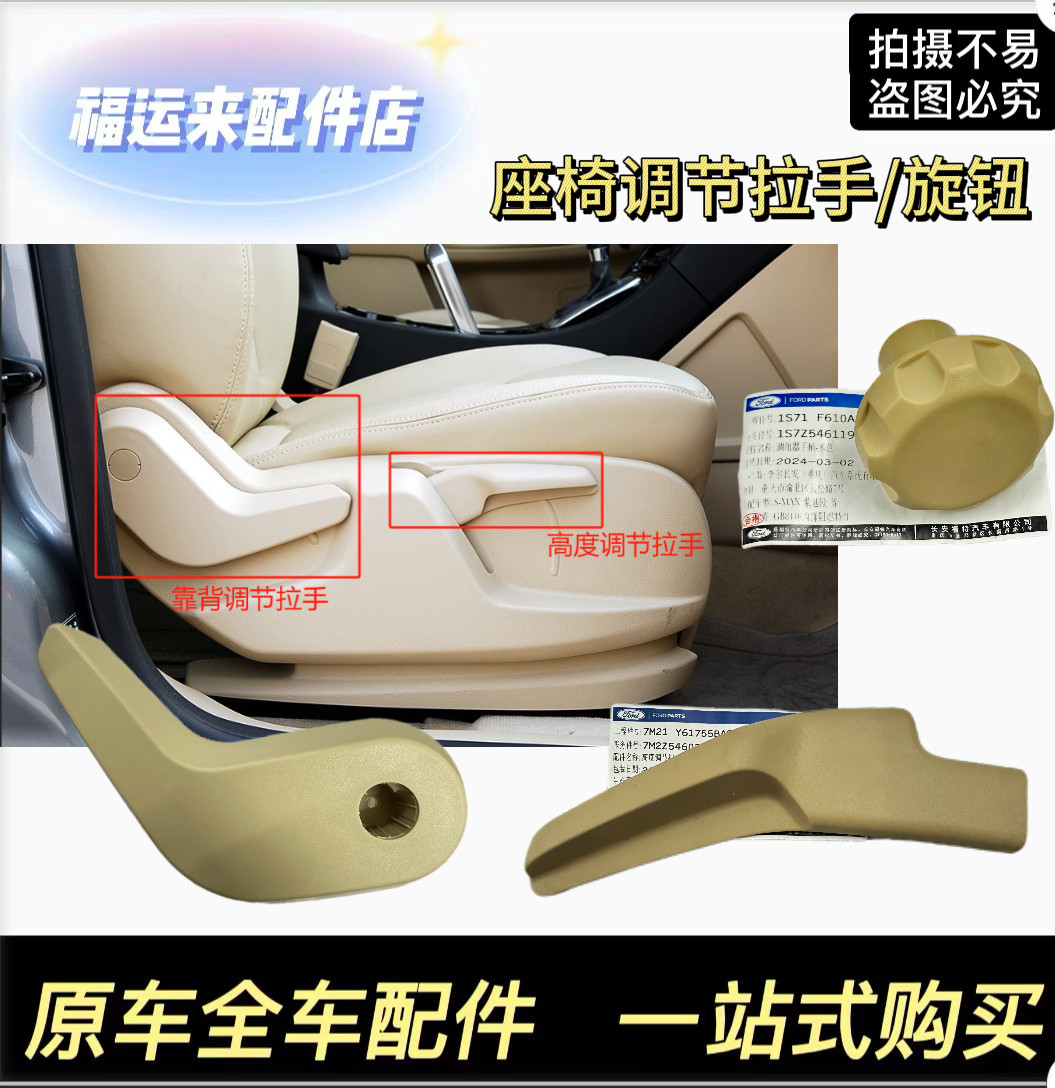 麦柯斯麦克斯致胜S-MAX座椅高低调节把手靠背手柄座椅调节拉手 4s