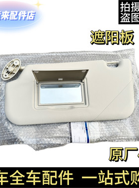 福克斯前挡遮阳板化妆镜档阳板