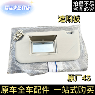 适用于福特12 福克斯前挡遮阳板挡光板带化妆镜档阳板遮光4S 18款