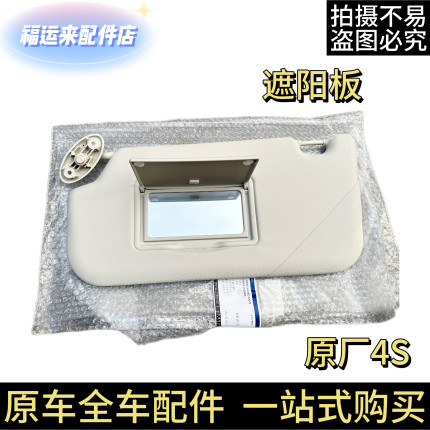 适用于福特12-18款福克斯前挡遮阳板挡光板带化妆镜档阳板遮光4S