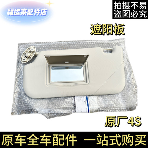 福克斯前挡遮阳板化妆镜档阳板
