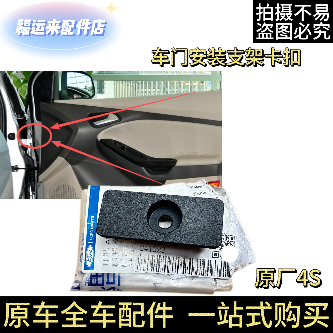 福克斯前车门固定支架卡扣螺丝