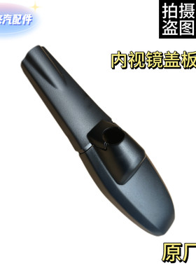 翼虎室内后视镜外罩雨量传感器盖