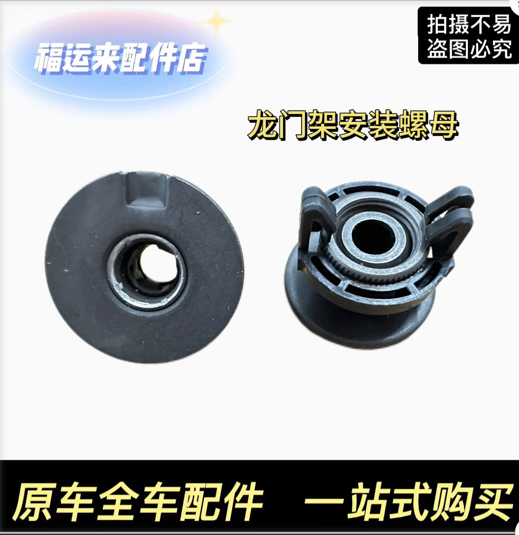 福特锐界福睿斯福克斯翼虎蒙迪欧金牛座大灯支架螺母龙门架螺母