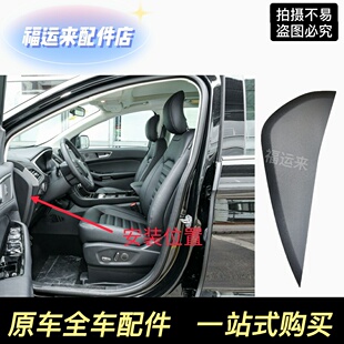 长安福特锐界仪表板侧盖板仪表台侧饰板仪表板侧饰盖仪表台饰板