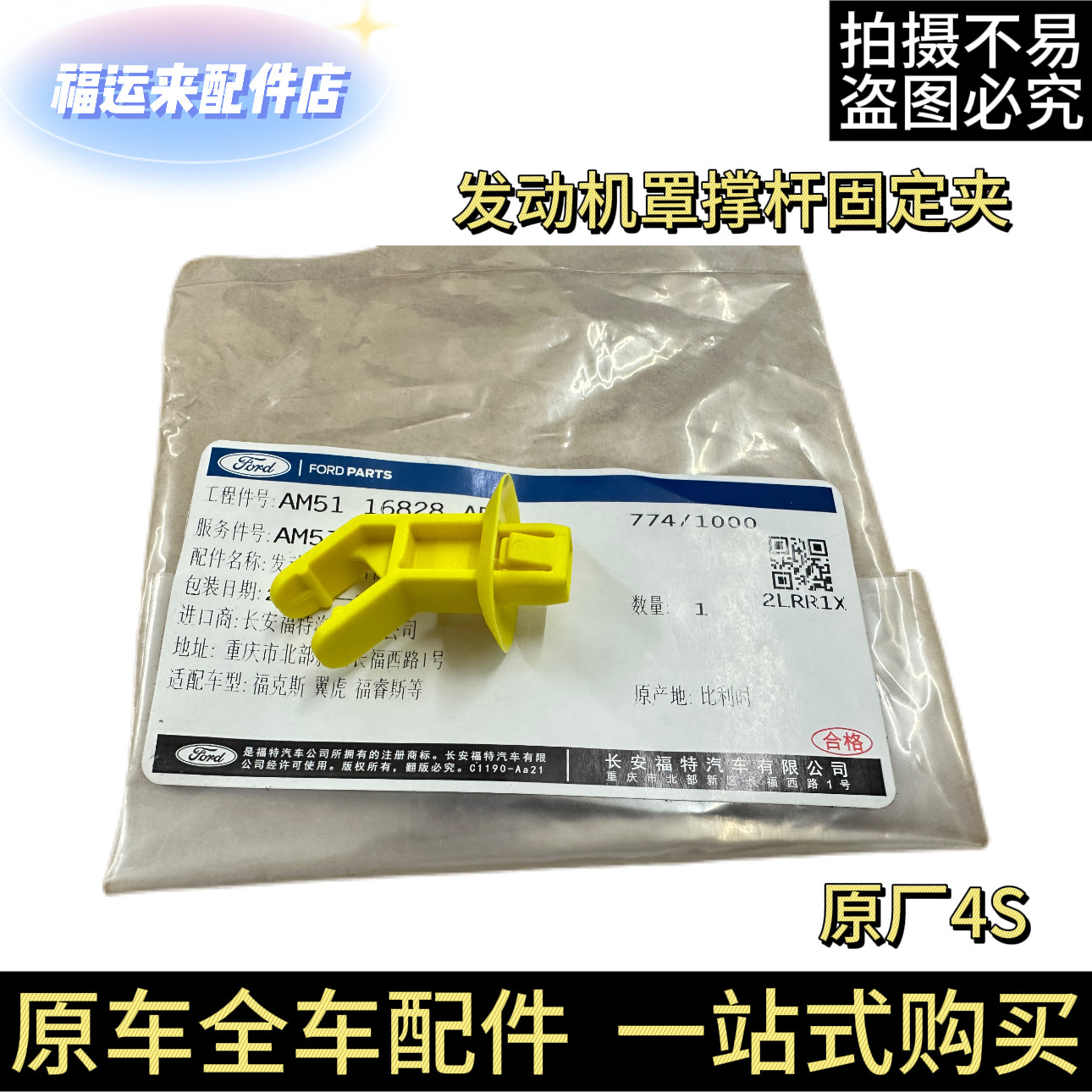 福特福克斯翼虎福睿斯发动机罩撑杆固定夹机盖撑杆卡扣支架卡子4S