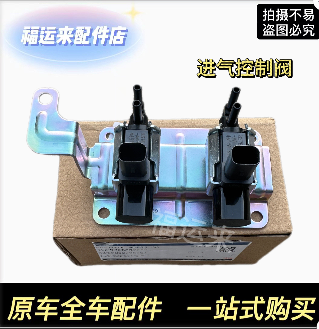 福克斯进气电磁阀进气歧管控制阀