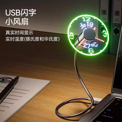 抖音同款USB迷你时钟小电风扇带闪字LED时间显示DIY发光创意改字
