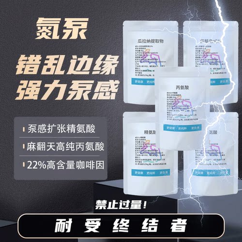 氮泵提升耐力力量突破力量缓疲劳