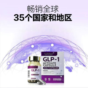 美国GLP1活性激活饱腹胶囊加强版 体重管理减食欲顽固身材阻油断糖