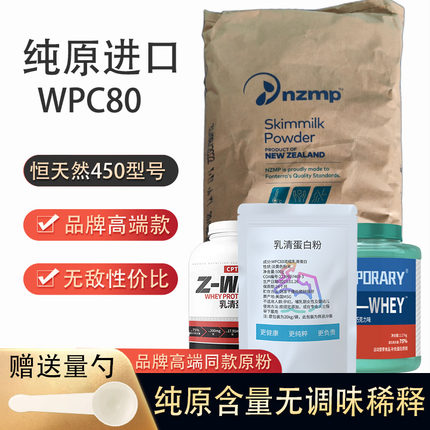 浓缩速溶乳清蛋白粉健身补剂WPC80增重增肌粉恒天然希尔玛WPI90