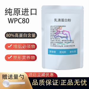 浓缩速溶乳清蛋白粉健身补剂WPC80增重增肌粉高蛋白质营养粉WPI90