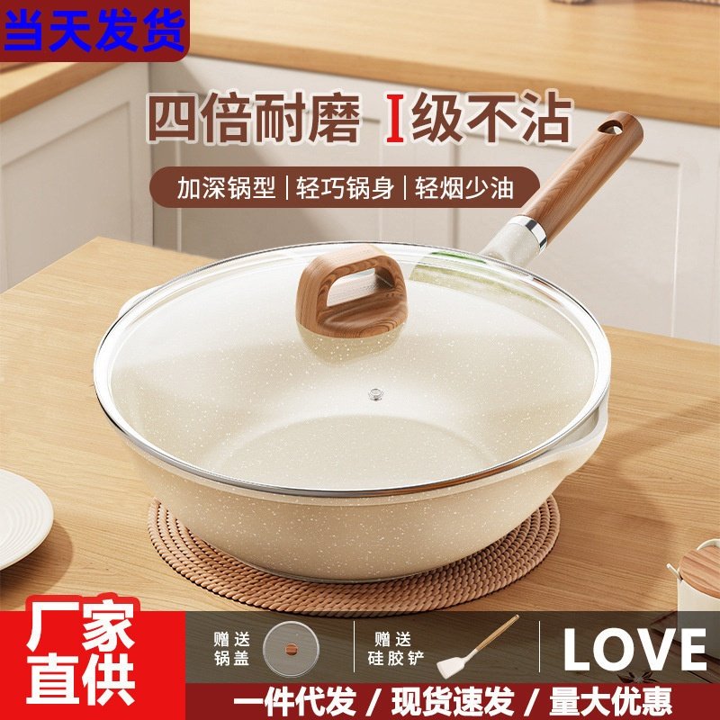 不粘锅炒锅家用麦饭石炒菜锅平底锅不沾锅带盖电磁炉燃气灶专用