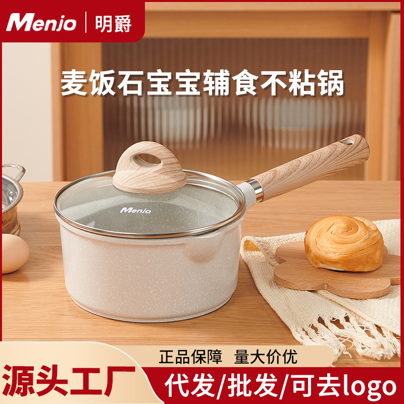 英国明爵麦饭石小奶锅宝宝辅食锅婴儿煎煮一体锅不粘锅家用泡面锅
