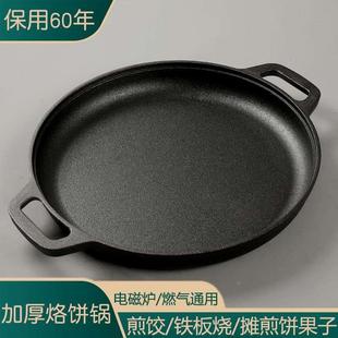 炉烤盘瓦斯灶烤肉盘户外烧烤盘商用不粘铁盘 铁板烧盘家用铸铁卡式