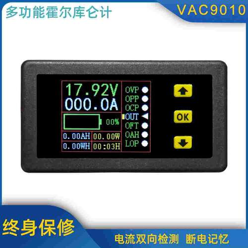 VAC9010H霍尔库仑计彩色液晶直流双向电压电流容量表头带通讯