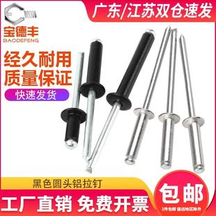 潢钉开口型铝拉钉抽心铝拉铆钉M2.4M3M3.2M4M5 黑色铝制抽芯铆钉装