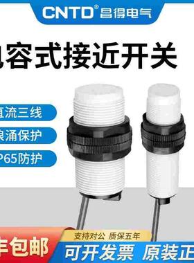 昌得CNTD电容式接近开关CRY30-15PA传感器m30直流三线常开24V
