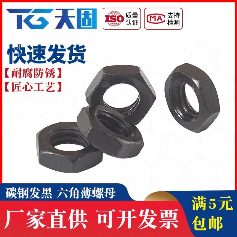 GB6172发黑六角薄螺母螺帽外六角薄螺丝帽M5M6M8M10M12M16M20M56