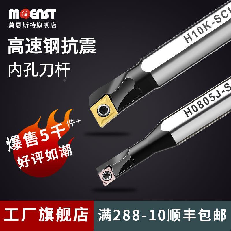 数控镗孔内孔刀杆小孔防震抗震高速钢车刀06H08K/10M/16Q/SCLCR09