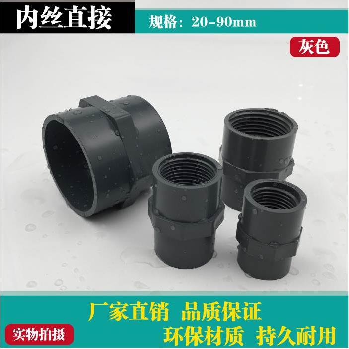 PVC给水管 内螺直接 直通螺纹丝接头20 25 32 40 50 63 75 90