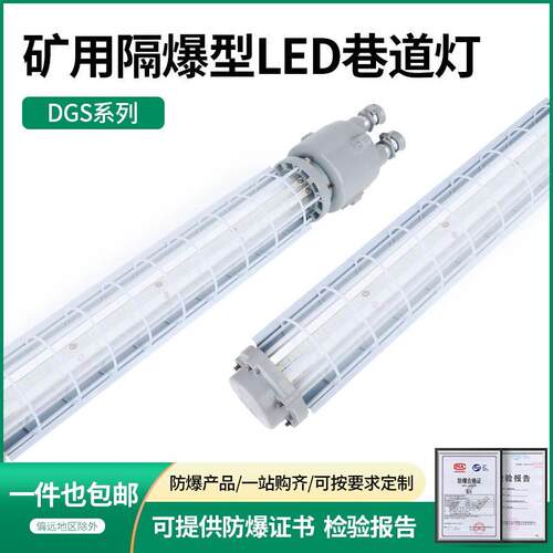DGS18/127L（A)矿用隔爆型LED巷道灯井下煤矿照明长形24 36瓦包邮
