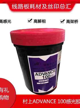 原装ADVANCE100HG感光胶 AD100紫色浆 水油两用型 感光浆 包邮