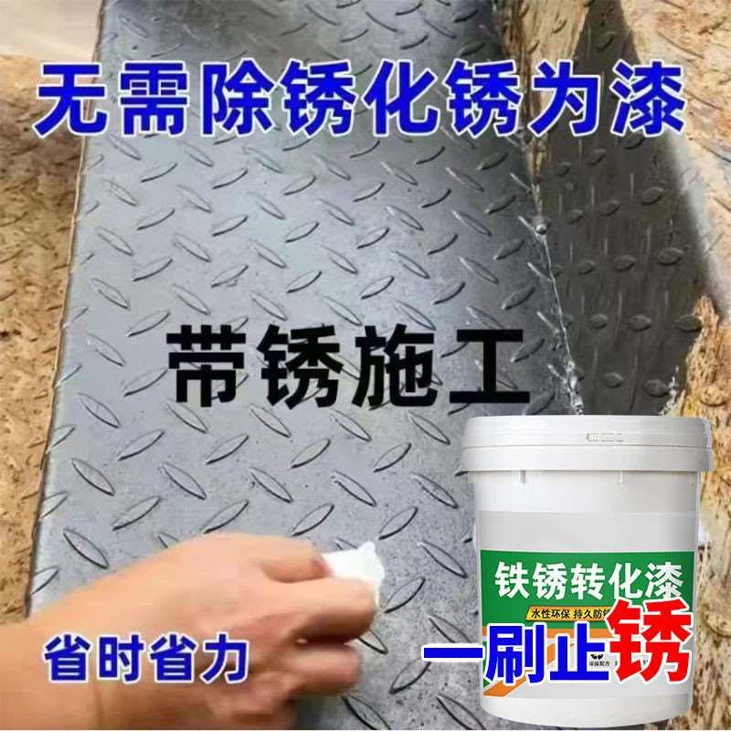 带锈转化底漆水性金属漆防锈除锈铁锈转化剂彩钢瓦翻新门窗免打磨