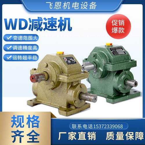 厂家直销WD涡轮蜗杆减速机 WD33  WD40 WD53 WD48 WD90 WD102 等