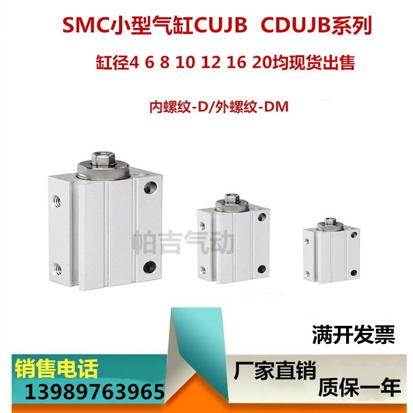 CDUJB SMC型自由安装气缸CUJB8-4D-6D-8D-10D-15D-20D-25-30D-35D