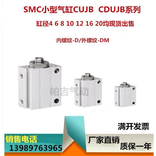 CDUJB SMC型自由安装气缸CUJB8-4D-6D-8D-10D-15D-20D-25-30D-35D