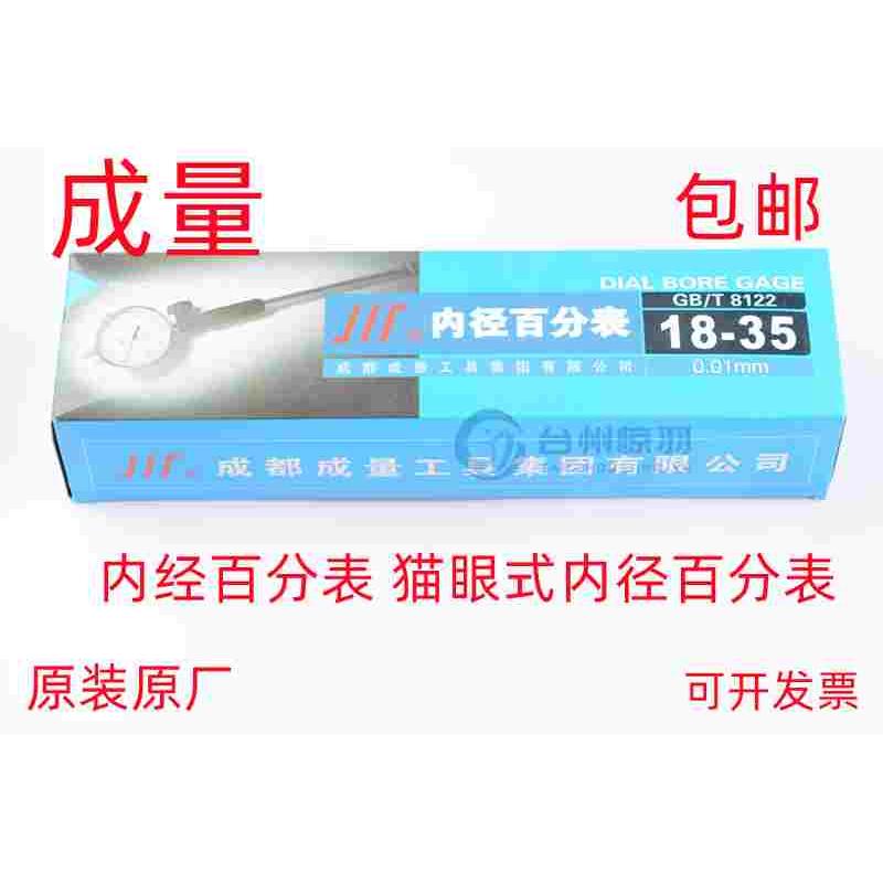 正品成量内经百分表 猫眼式内径百分表6-10-18-35-50-100-160-250