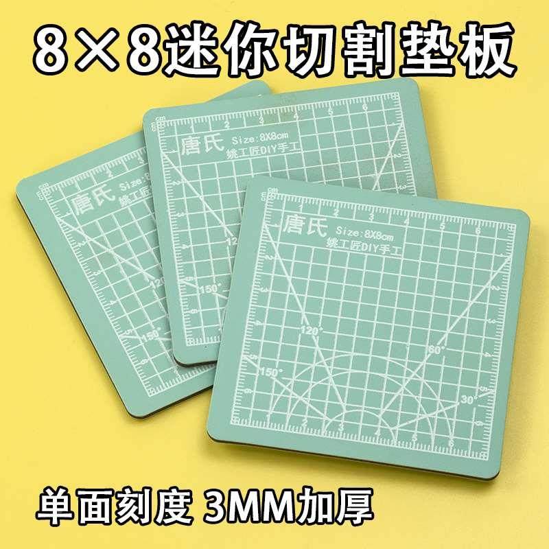 8×8迷你切割垫板3mm厚度单面刻度3层黑芯薄荷绿手账剪纸制作工具,纺织面料/辅料/配套,服装加工设备,淘宝优惠券,粉丝福利购,淘宝优惠卷