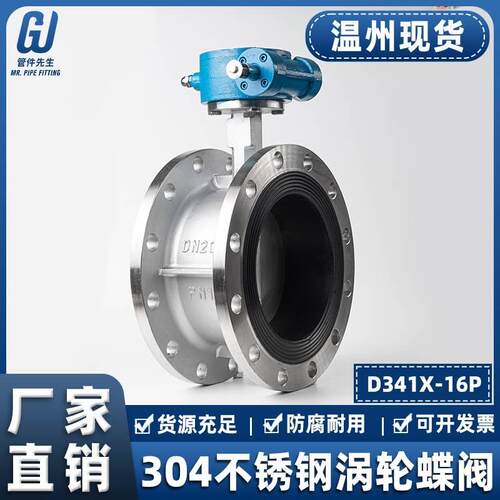 304不锈钢法兰蝶阀D341X软密封涡轮衬胶手动阀门dn50 80 100 125