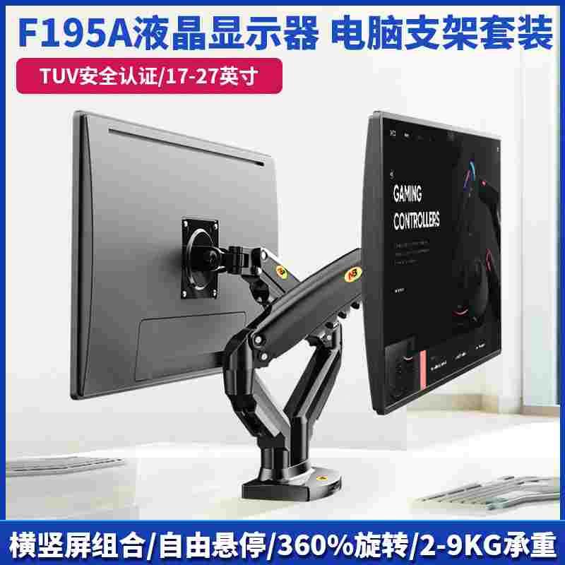 NB17-27寸电脑双屏显示器支架转动升降智能电视挂架F160F195A支架